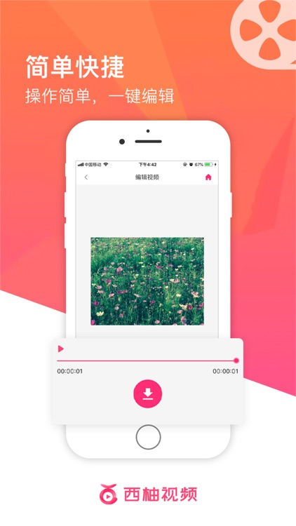 西柚视频-小视频编辑软件 screenshot-3