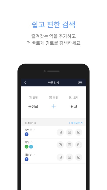 지하철 종결자 : Smarter Subway screenshot-4