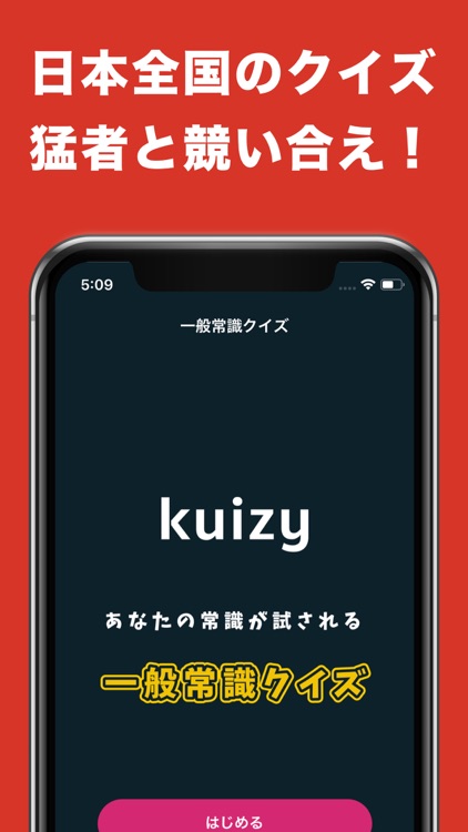 Kuizy - クイズで闘う本格クイズメディア