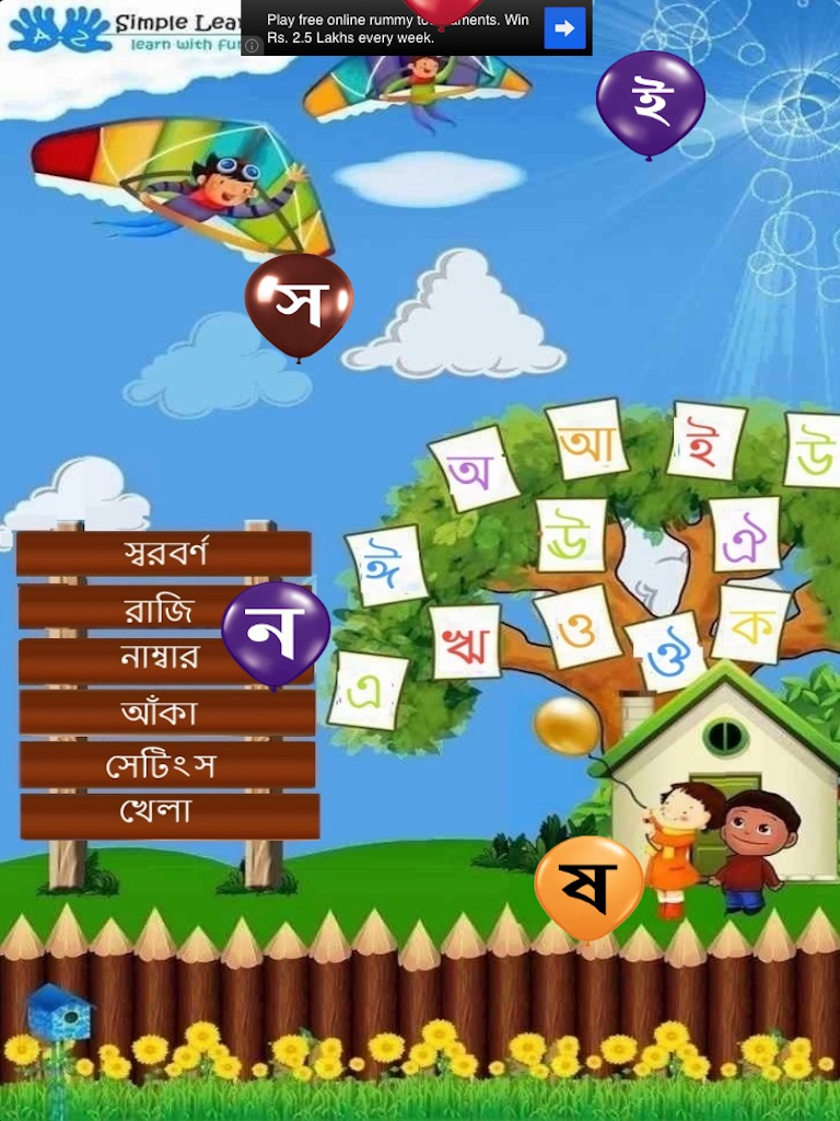 Learn Alphabets-Bangla screenshot 3