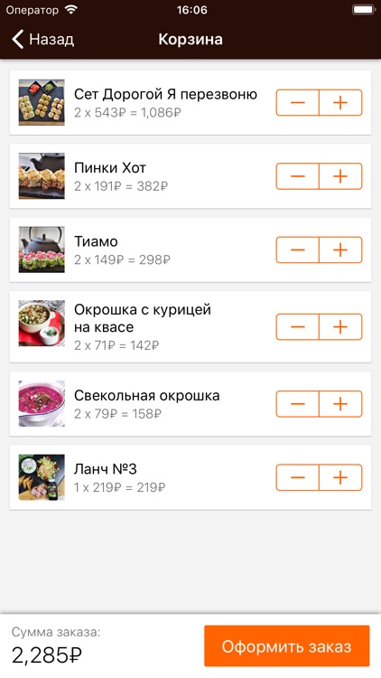 СУШИ АНТАНО - Стерлитамак кафе screenshot-3