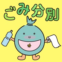 蓮田市・白岡市ごみ分別アプリ（げんちゃん）