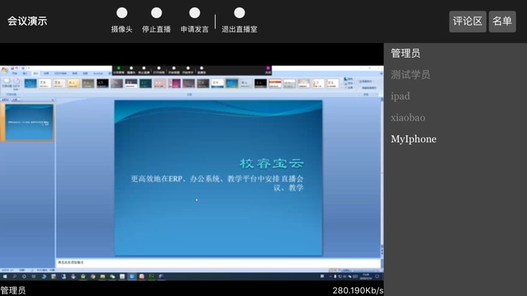 校睿宝云 - 让办公、教学、学习统一入口 screenshot-3