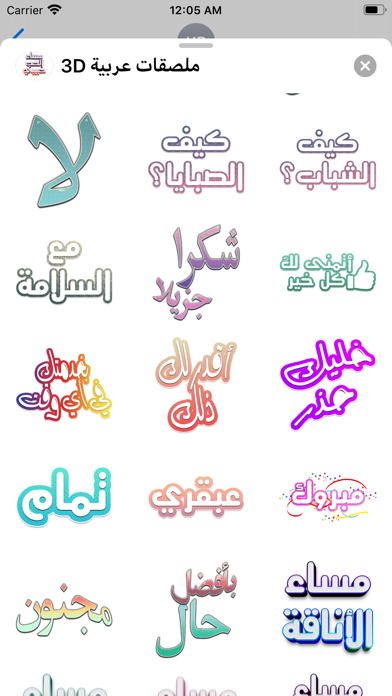 3D ملصقات عربية screenshot 2