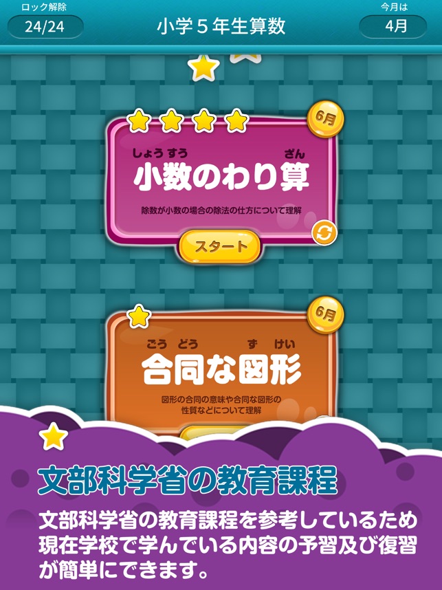 楽しい 小学校 5年生 算数 算数ドリル をapp Storeで