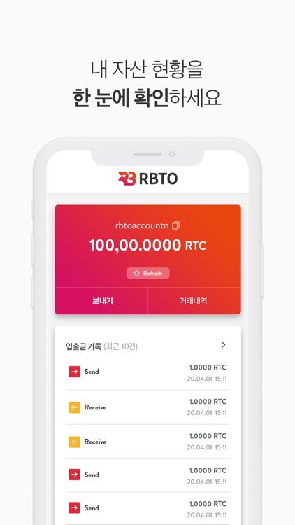 알비토 월렛 (RBTO Wallet) screenshot-4