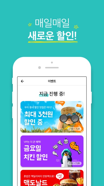 배달의민족