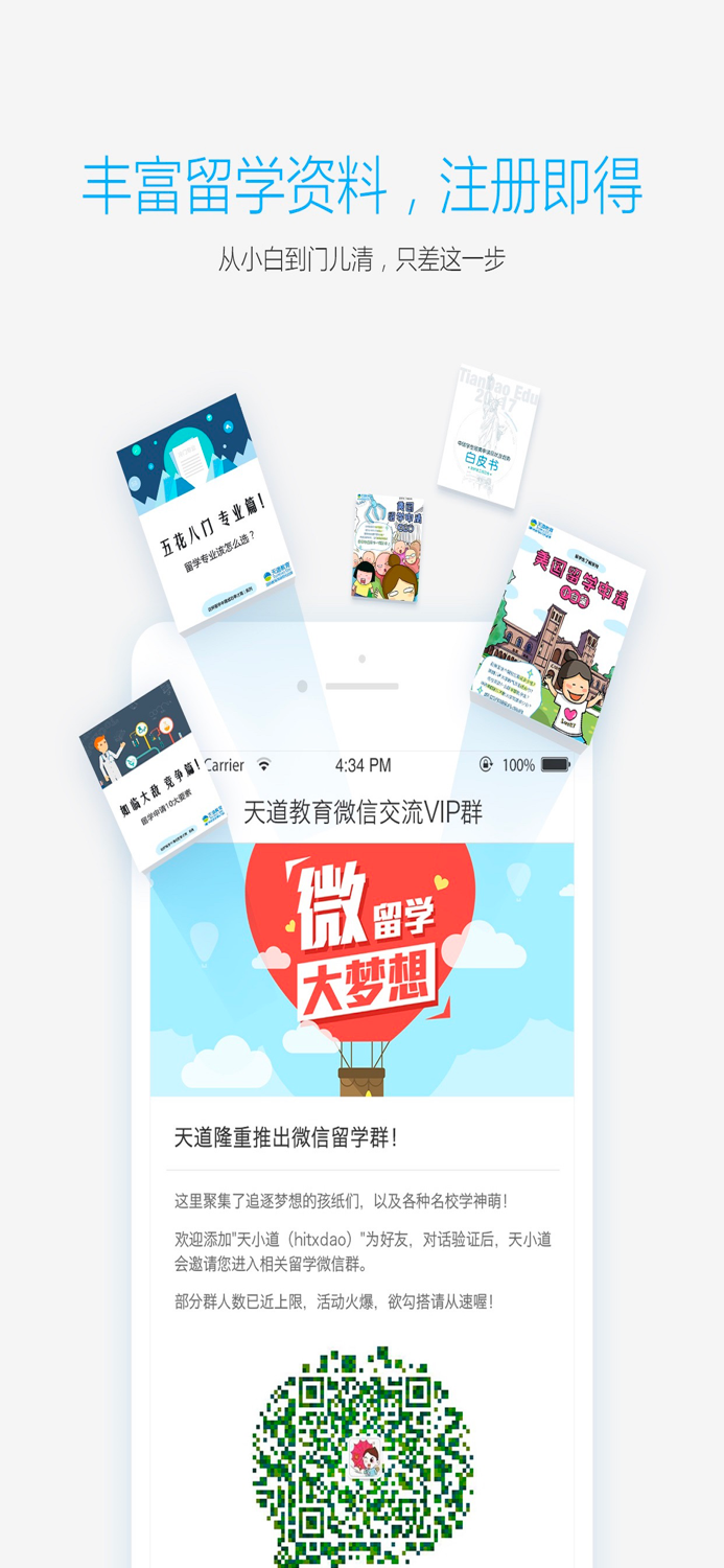 天道留学-留学名校找天道