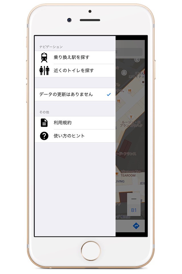 うめちかナビ screenshot 2