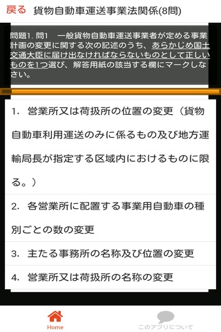 運行管理者 過去問［貨物］運行管理者試験 - náhled