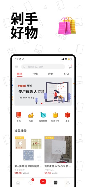 Paperi文具社区-文具、手帐爱好者的大本营