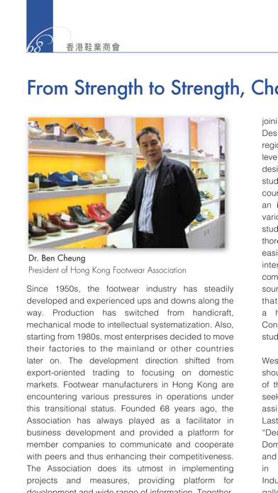 香港鞋業商會 screenshot 2
