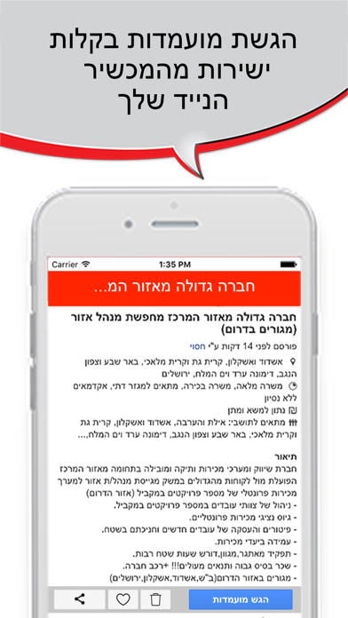 ג'וב מאסטר, דרושים חיפוש עבודה Screenshot 6