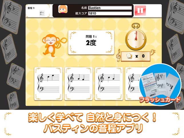 バスティン 音程 フラッシュカード をapp Storeで