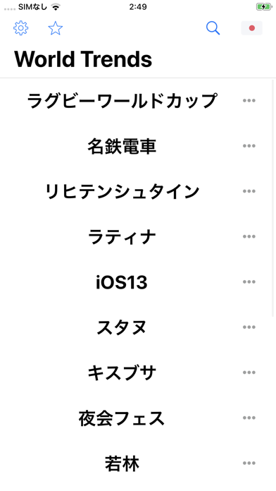 急上昇ワード - World Trends screenshot1