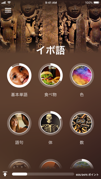 イボ語を学習 Eurotalk Iphoneアプリ Applion