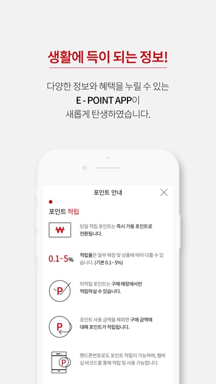 이포인트 (EPOINT) screenshot-3