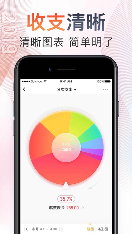 随手记账Pro-开店铺日常消费记账工具 screenshot-3