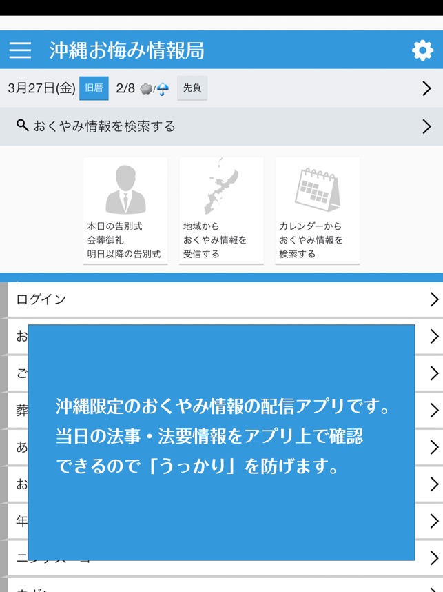 沖縄おくやみ情報局 On The App Store