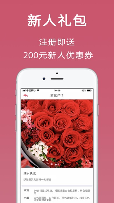 鲜花网MayDay-品质鲜花首选 screenshot 2