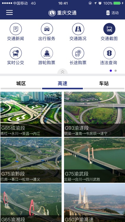 重庆交通 screenshot-3