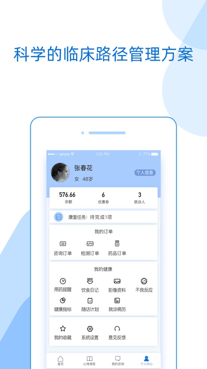 好心情-精细化慢病管理平台 screenshot-3