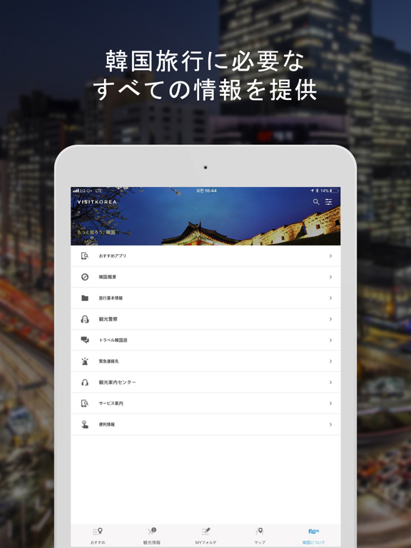韓国旅ガイド : 韓国観光公社公式アプリのおすすめ画像5