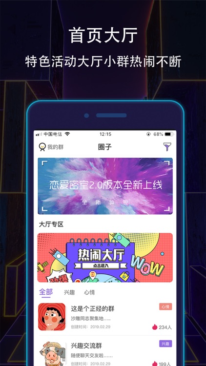 恋爱密室-单身交友专属平台