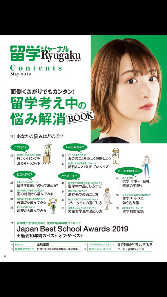 【图】留学ジャーナル(截图2) 【图】留学ジャーナル(截图2)