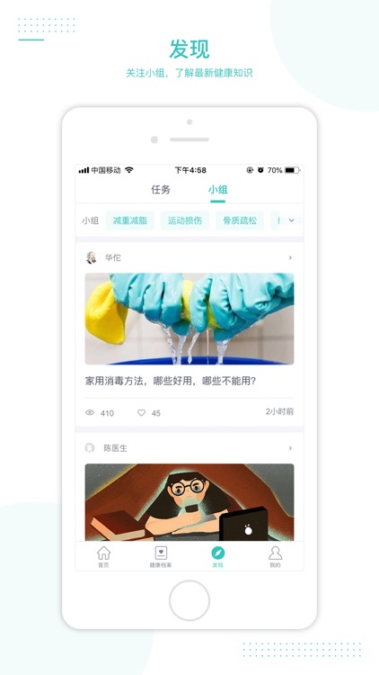 每天健康 screenshot-3