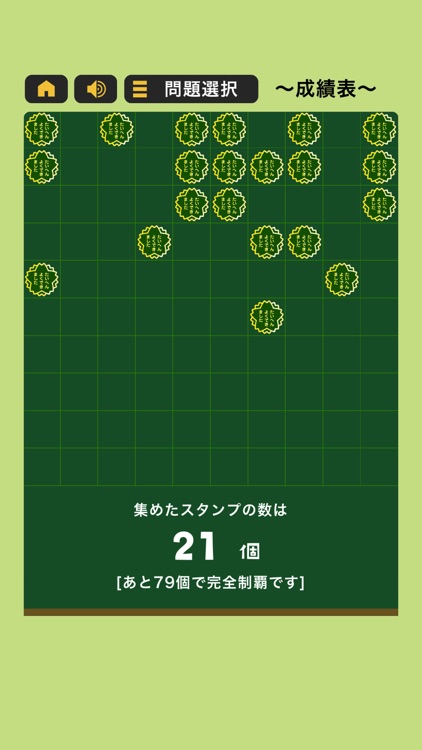 すっきり！漢字読み～10番勝負 screenshot-4