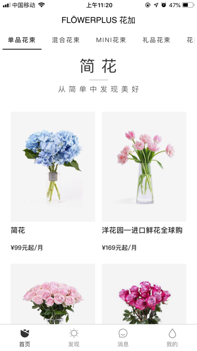 FlowerPlus-鲜花订阅 screenshot 2