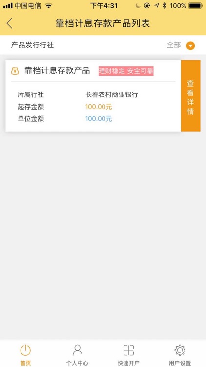 吉林农信直销银行APP