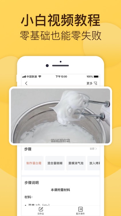 烘焙帮-让新手学烘焙下厨更简单 screenshot-0