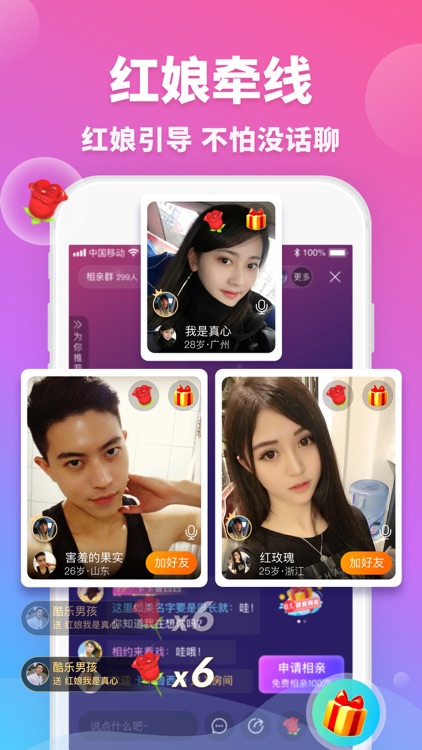 牵媒-视频相亲交友
