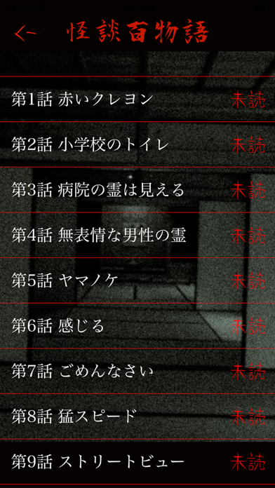怪談百物語 screenshot 2