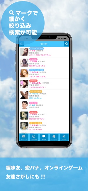 遊びトーーク!!友達募集用チャットアプリ Screenshot