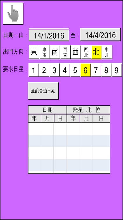 出行訣飛星萬年曆 screenshot-3
