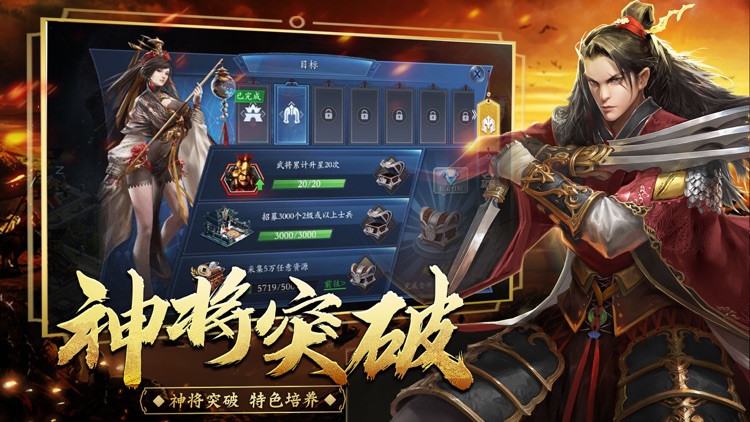 霸权三国志-真军师策略纷争 screenshot-3
