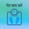 Icon Weight Loss Tips In Hindi 2019