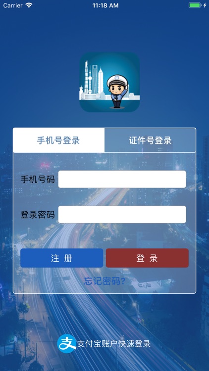 上海交警APP