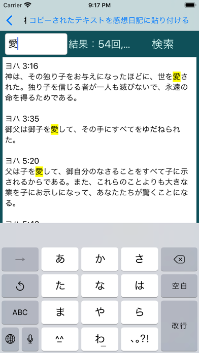 日々、御言葉と共にのおすすめ画像5