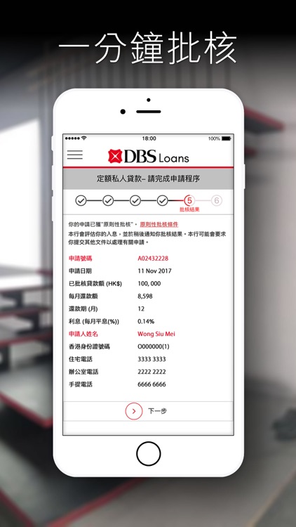 DBS Loans screenshot-4