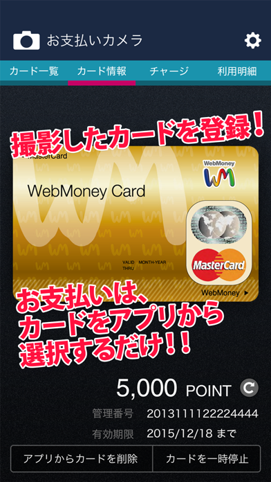 WebMoneyカードケース screenshot1