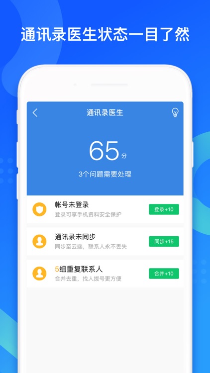QQ同步助手-手机通讯录安全备份管家 screenshot-3