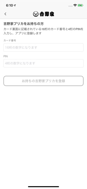 吉野家公式アプリ Screenshot