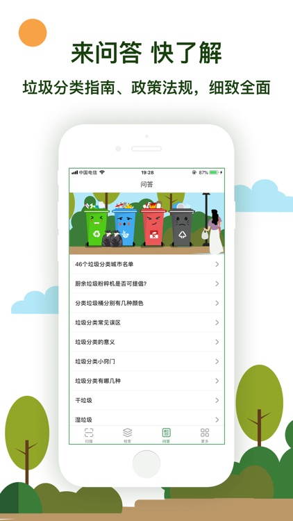 垃圾分类指南-最好用的垃圾分类app screenshot-3