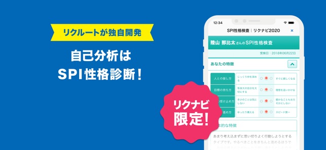 リクナビ2020　新卒向け就活アプリ Screenshot