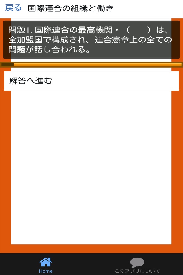 高校 政経 一問一答(4) 【国際社会】 screenshot 3