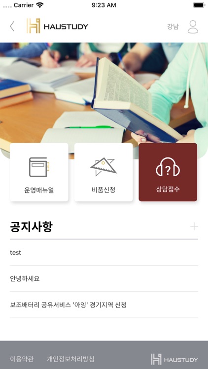 하우스터디 screenshot-3